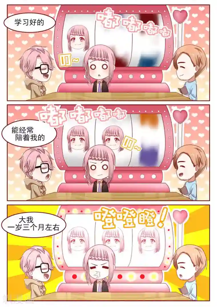 弟弟太粘人第14话