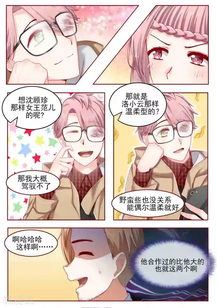 弟弟太粘人第14话