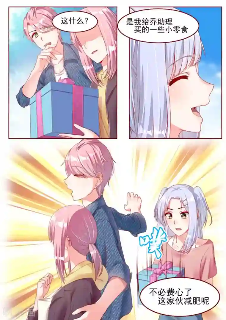 弟弟太粘人第16话