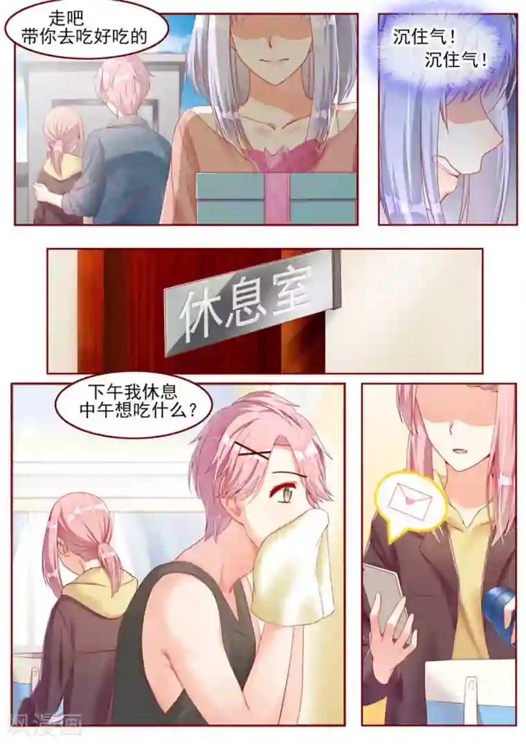 弟弟太粘人第16话