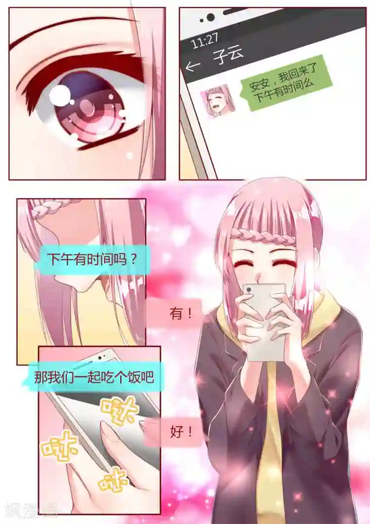 弟弟太粘人第16话