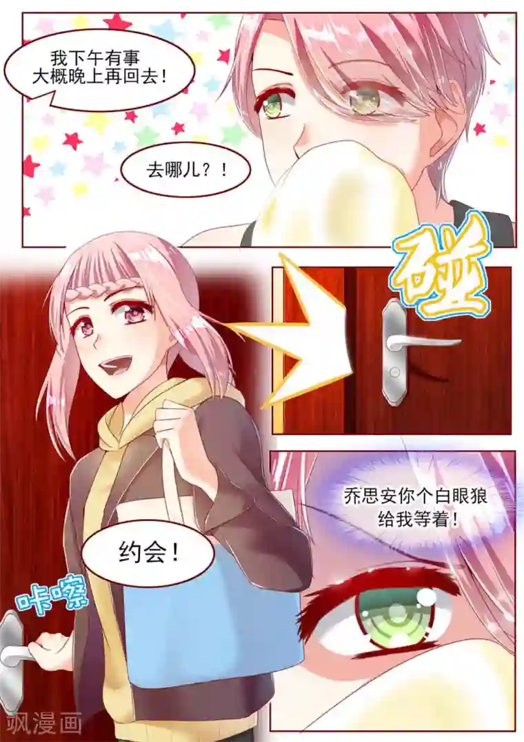 弟弟太粘人第16话