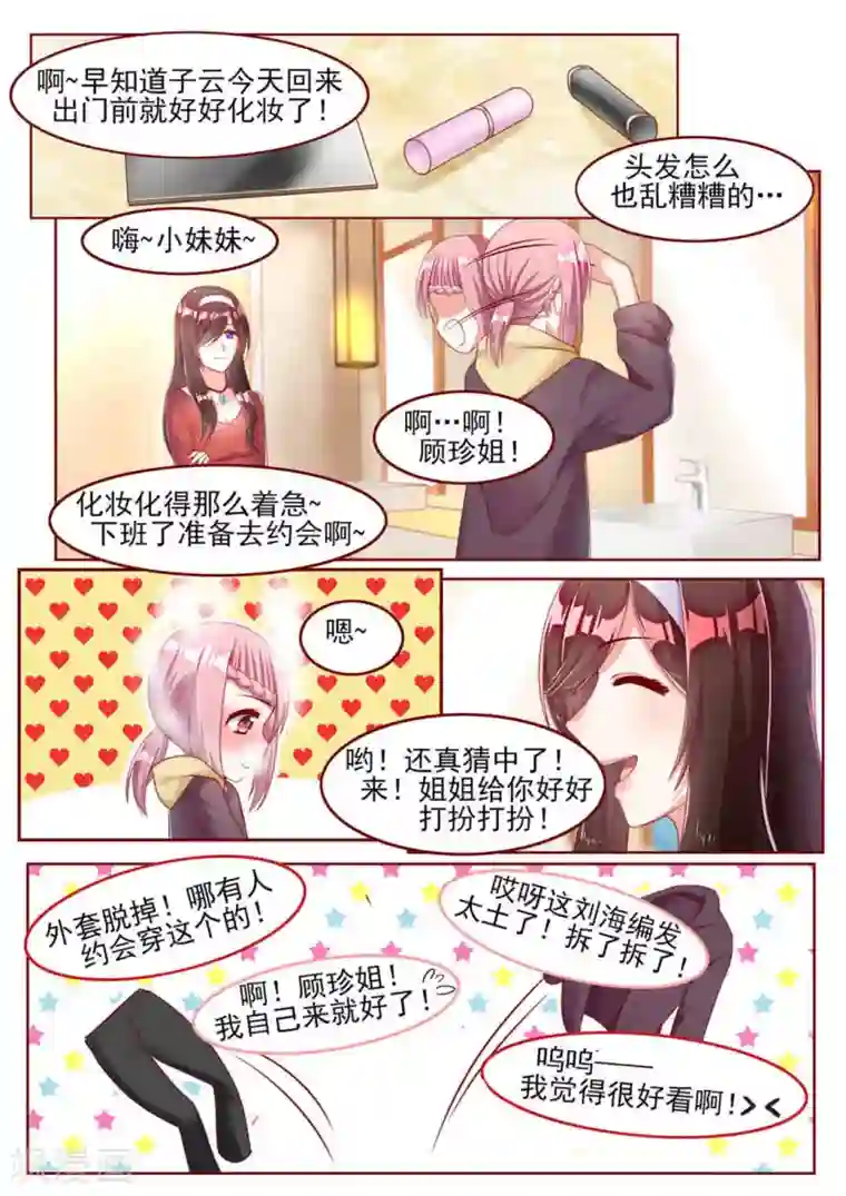 弟弟太粘人第16话