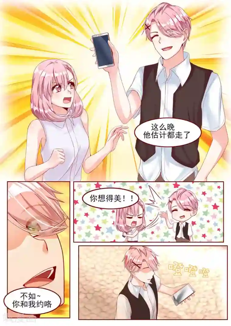 弟弟太粘人第18话