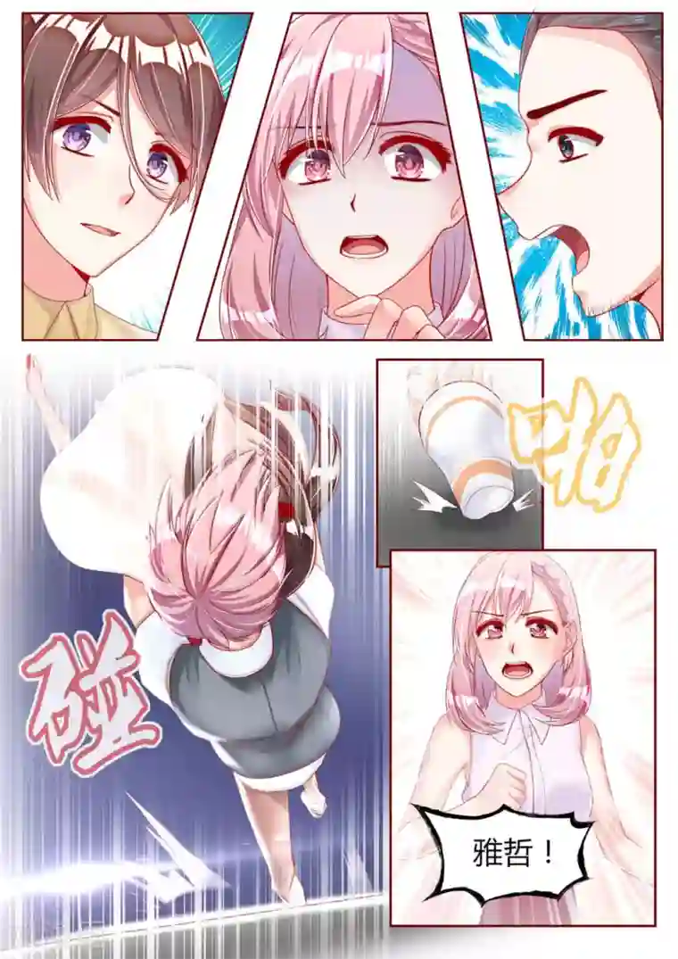 弟弟太粘人第18话