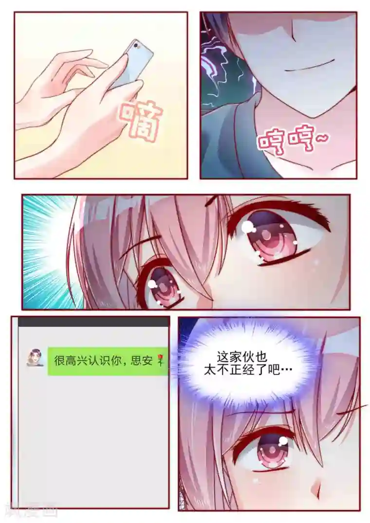 弟弟太粘人第19话