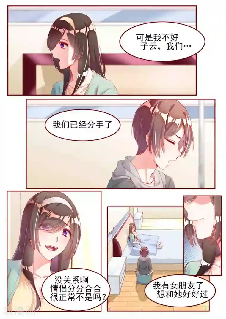 弟弟太粘人第19话