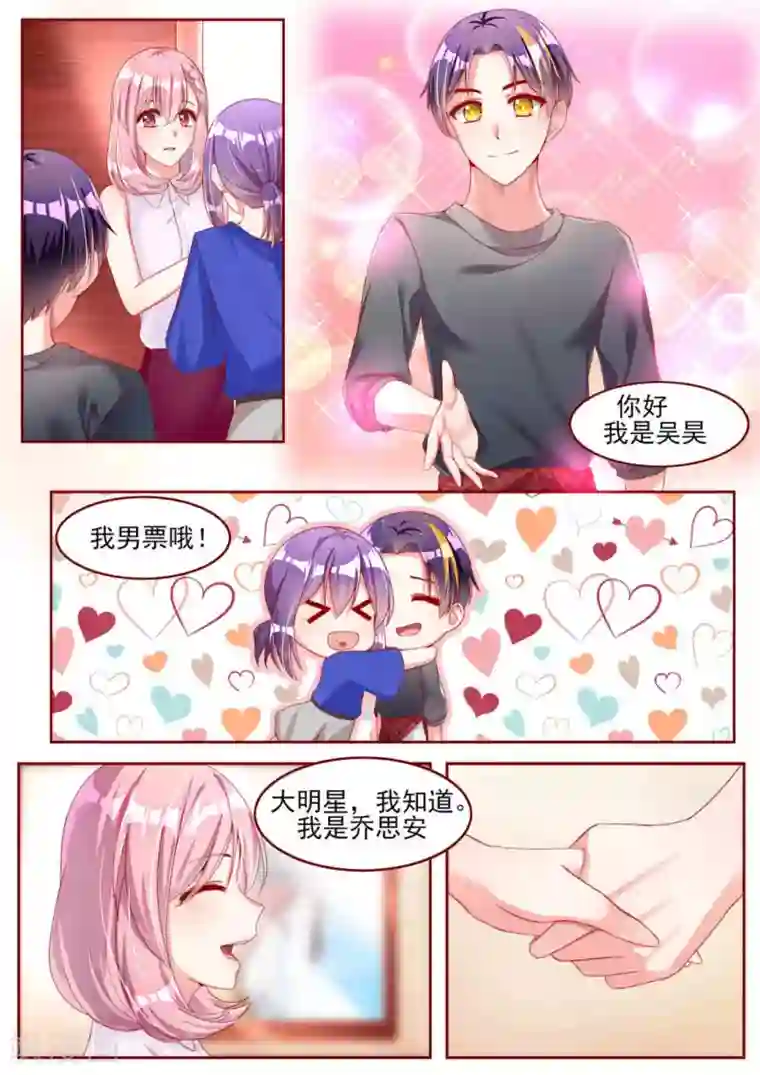 弟弟太粘人第19话