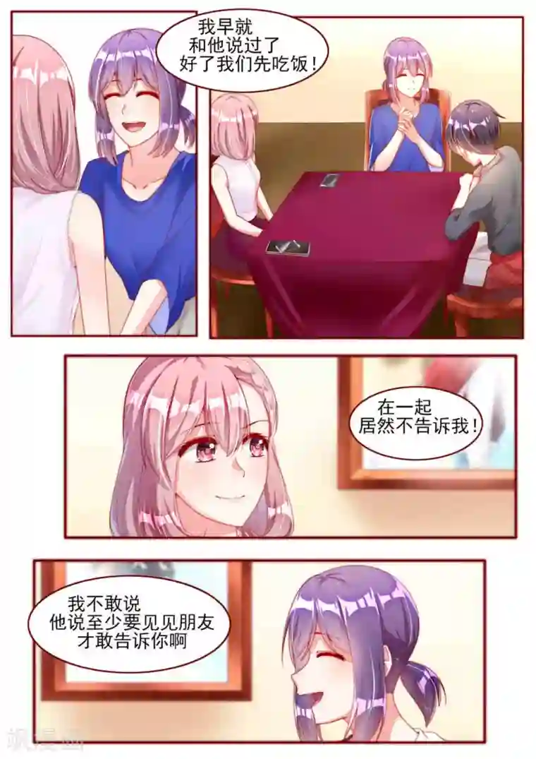 弟弟太粘人第19话