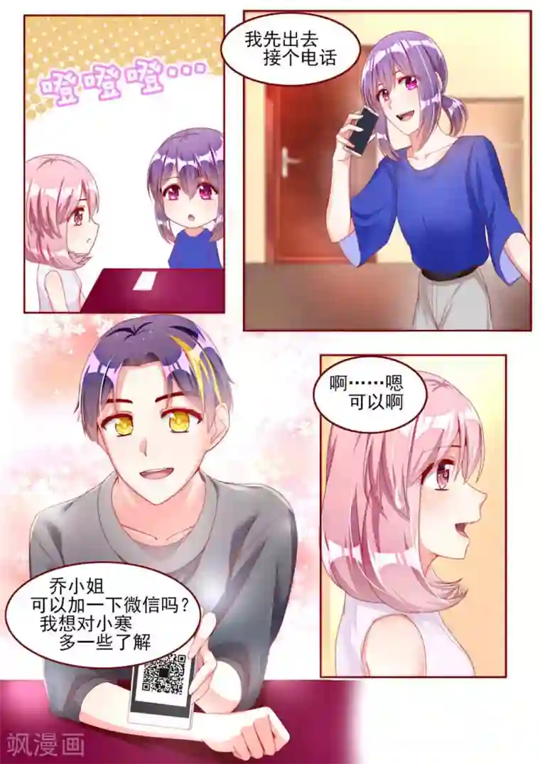 弟弟太粘人第19话