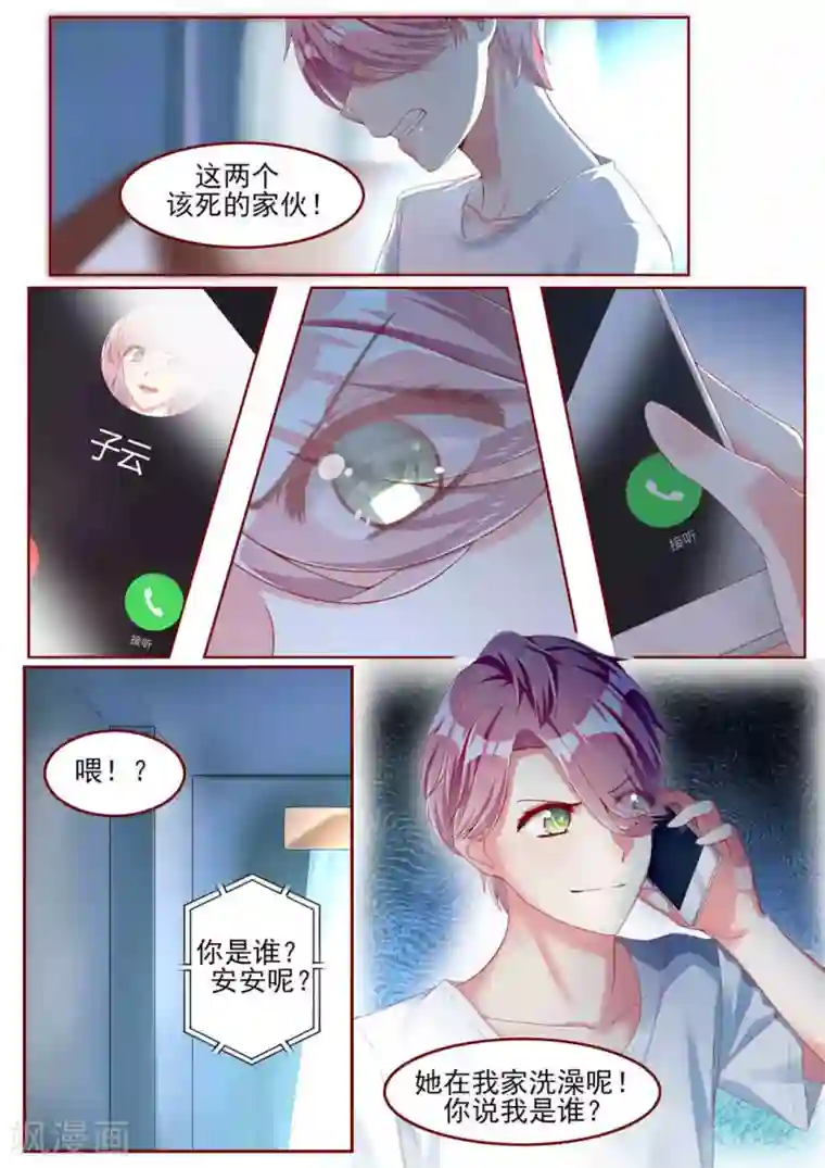 弟弟太粘人第20话