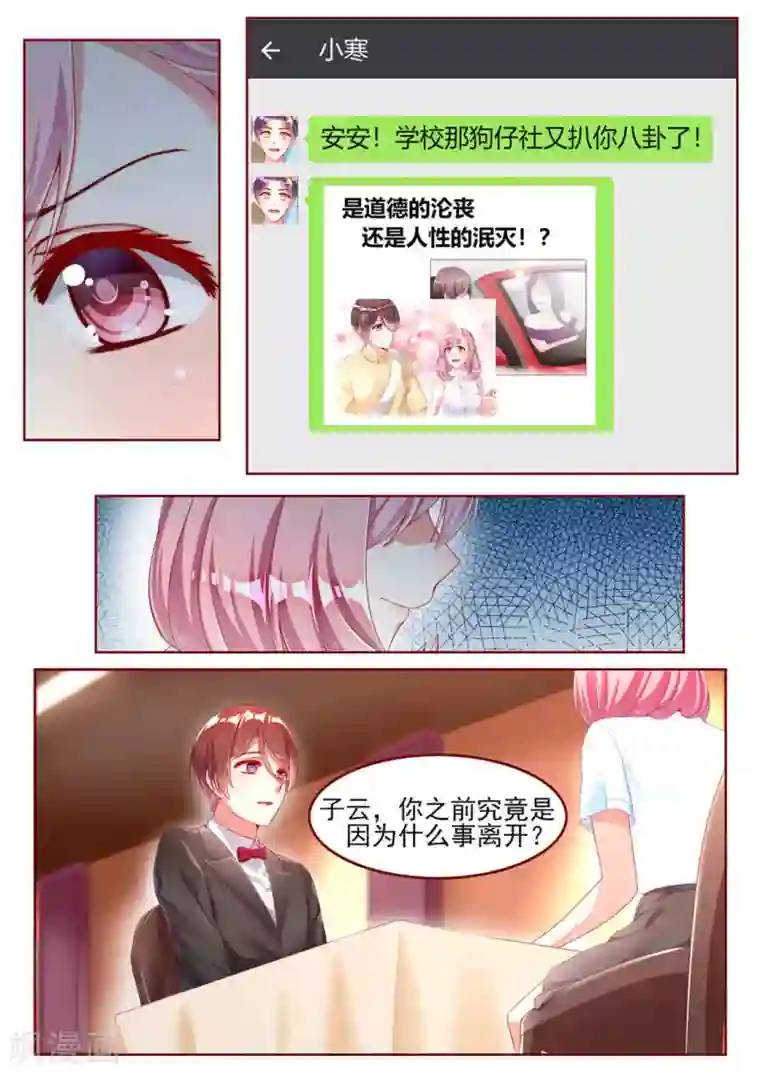 弟弟太粘人第20话