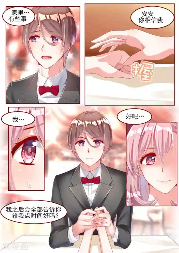 弟弟太粘人第20话