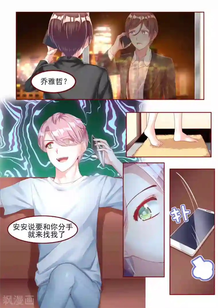 弟弟太粘人第21话