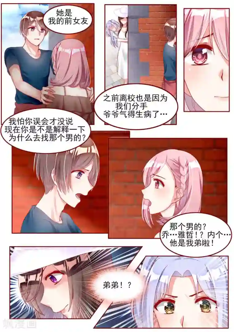 弟弟太粘人第21话