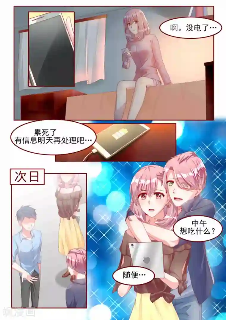 弟弟太粘人第21话