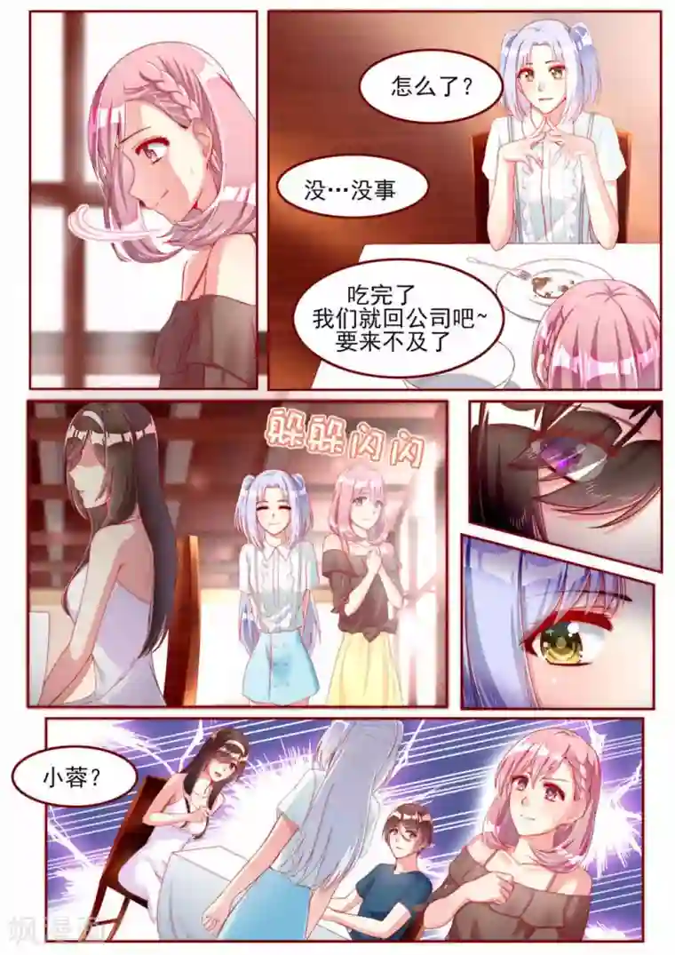 弟弟太粘人第21话