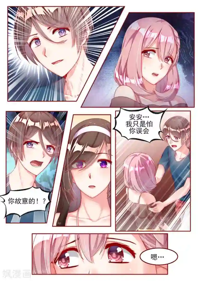 弟弟太粘人第21话