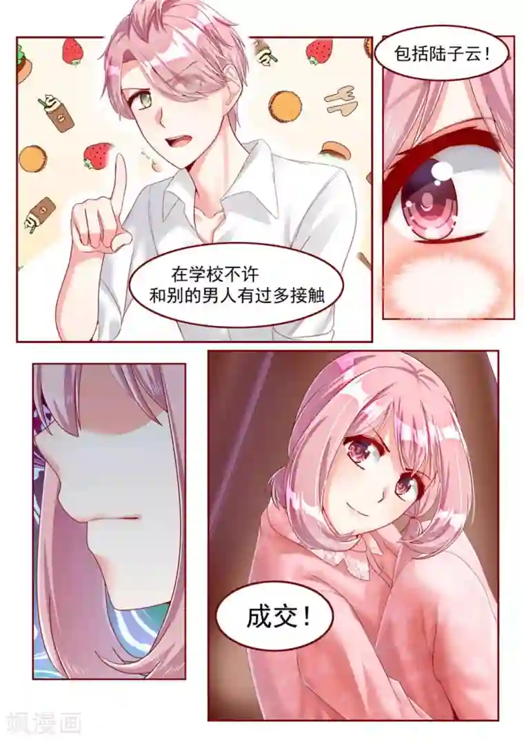 弟弟太粘人第22话