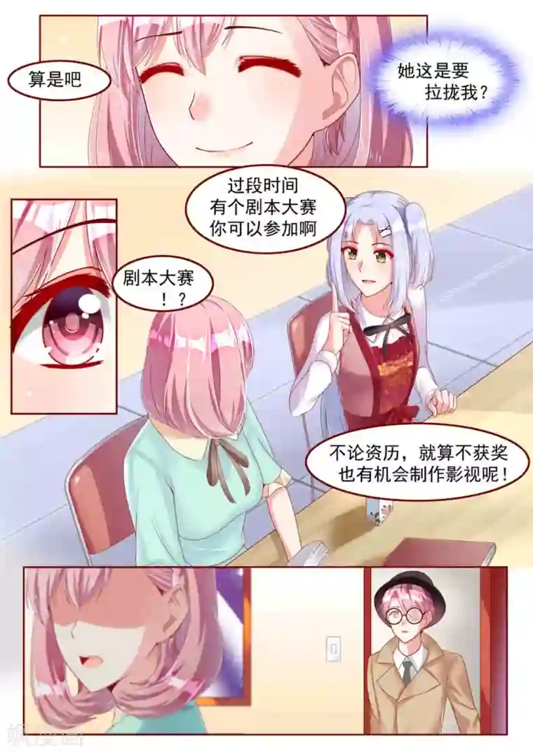 弟弟太粘人第22话