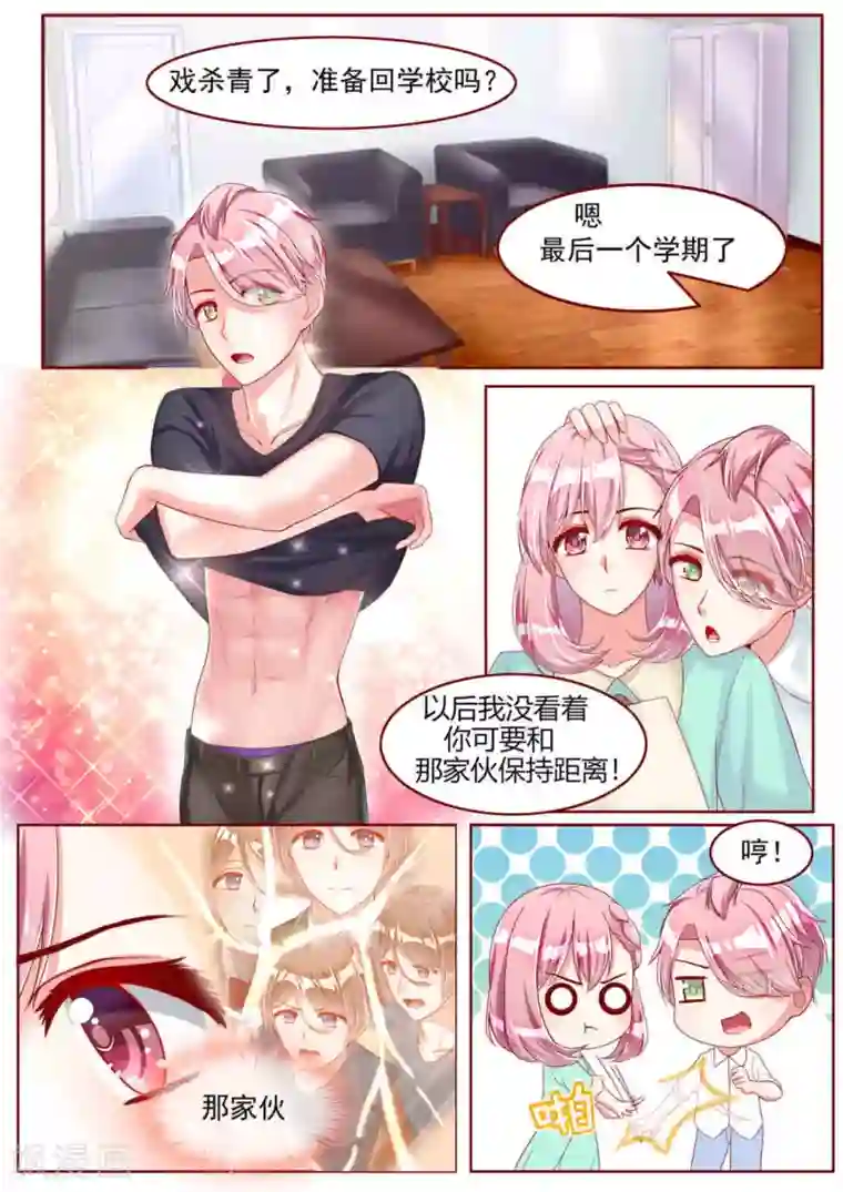 弟弟太粘人第22话