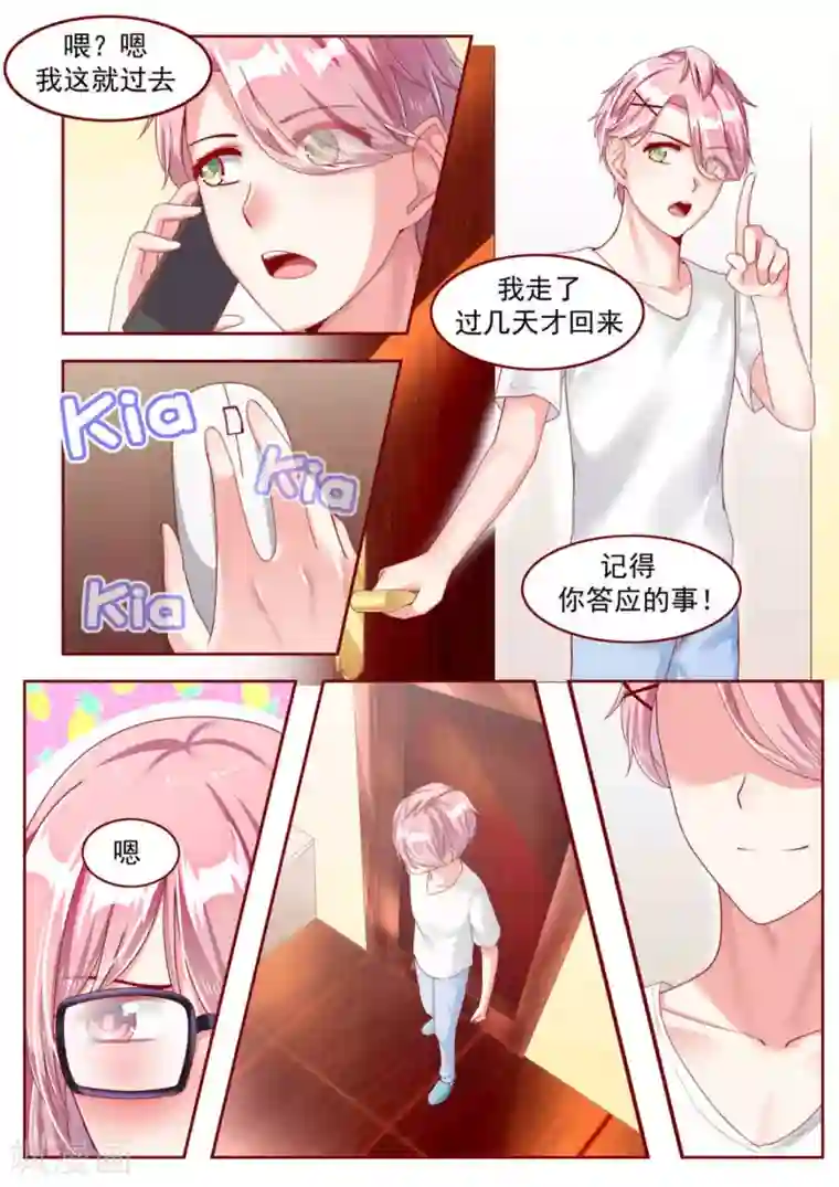 弟弟太粘人第23话