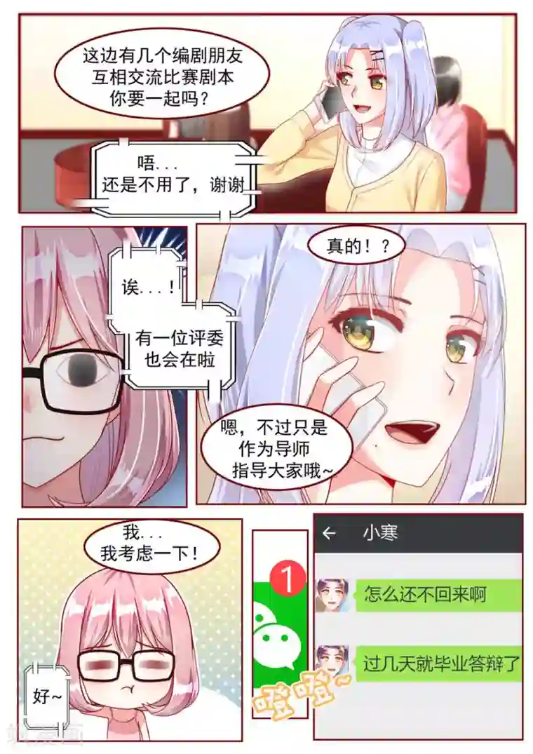 弟弟太粘人第23话