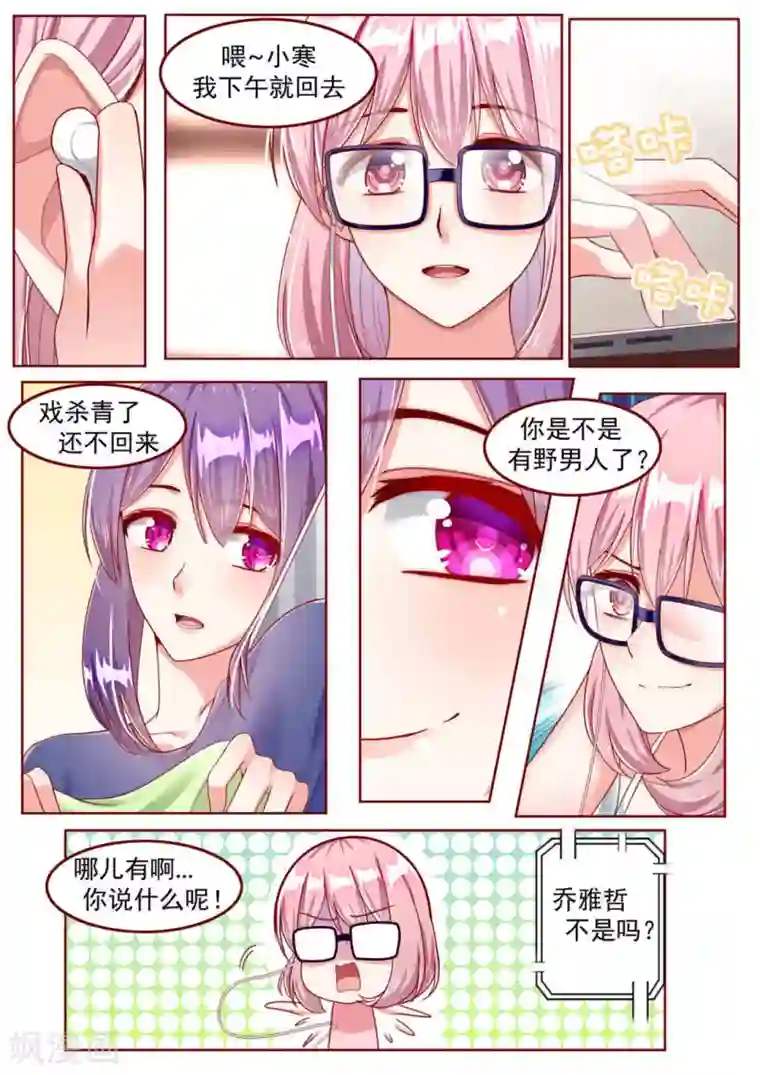 弟弟太粘人第23话