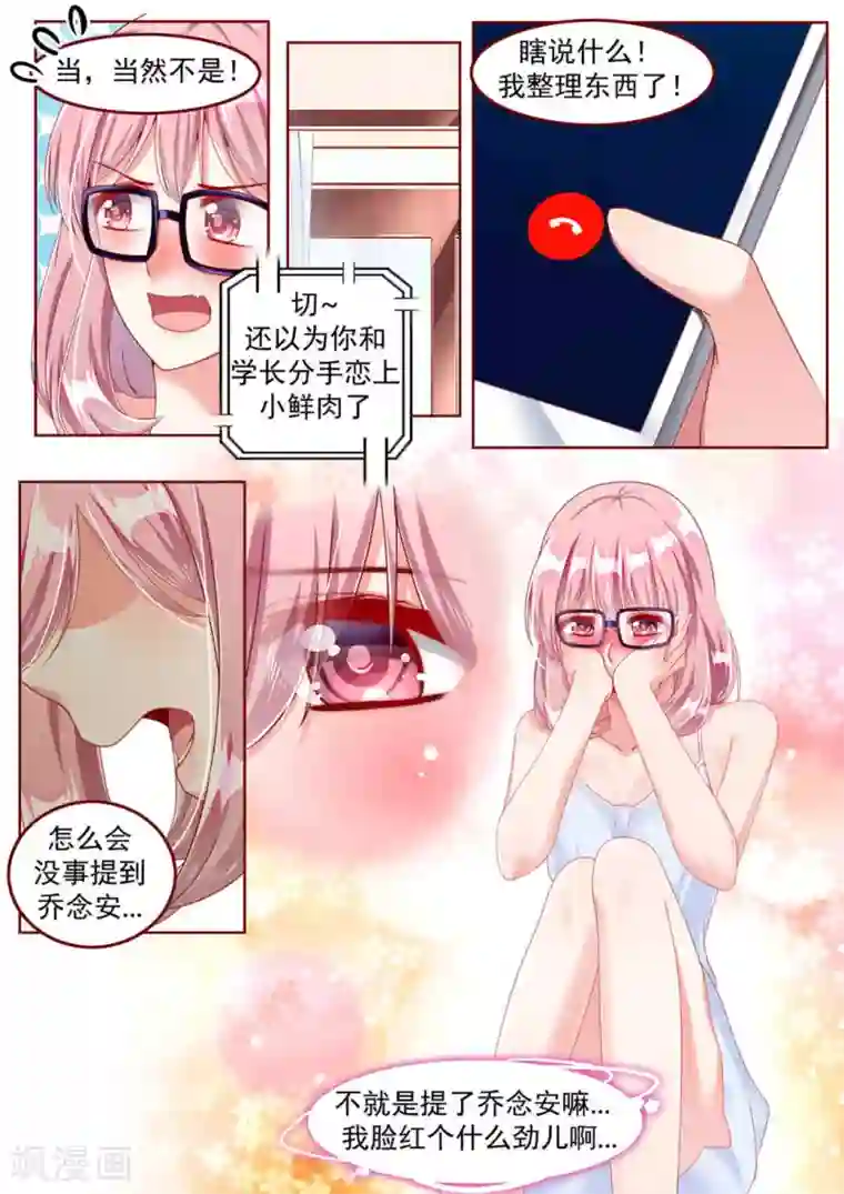 弟弟太粘人第23话