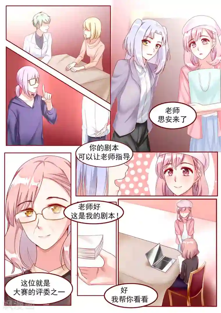 弟弟太粘人第24话