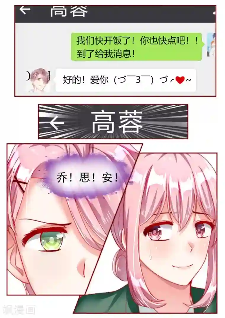 弟弟太粘人第24话