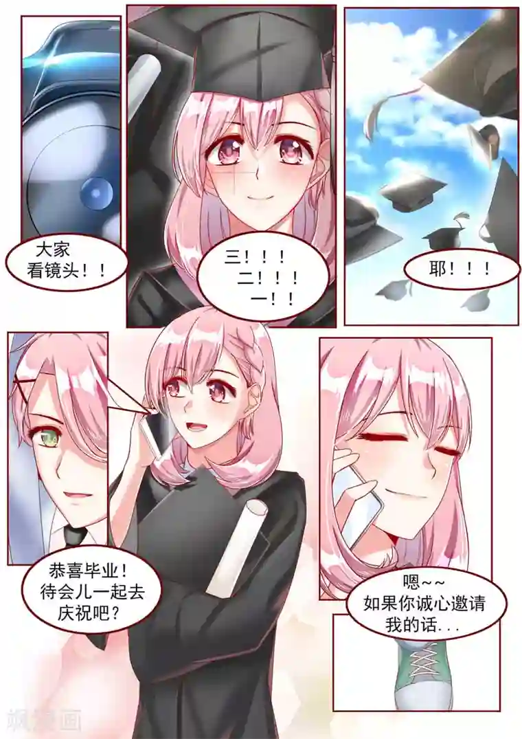 弟弟太粘人第24话