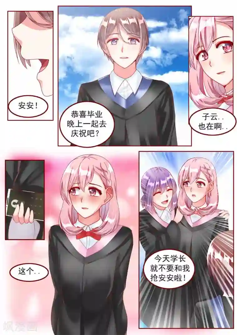 弟弟太粘人第24话