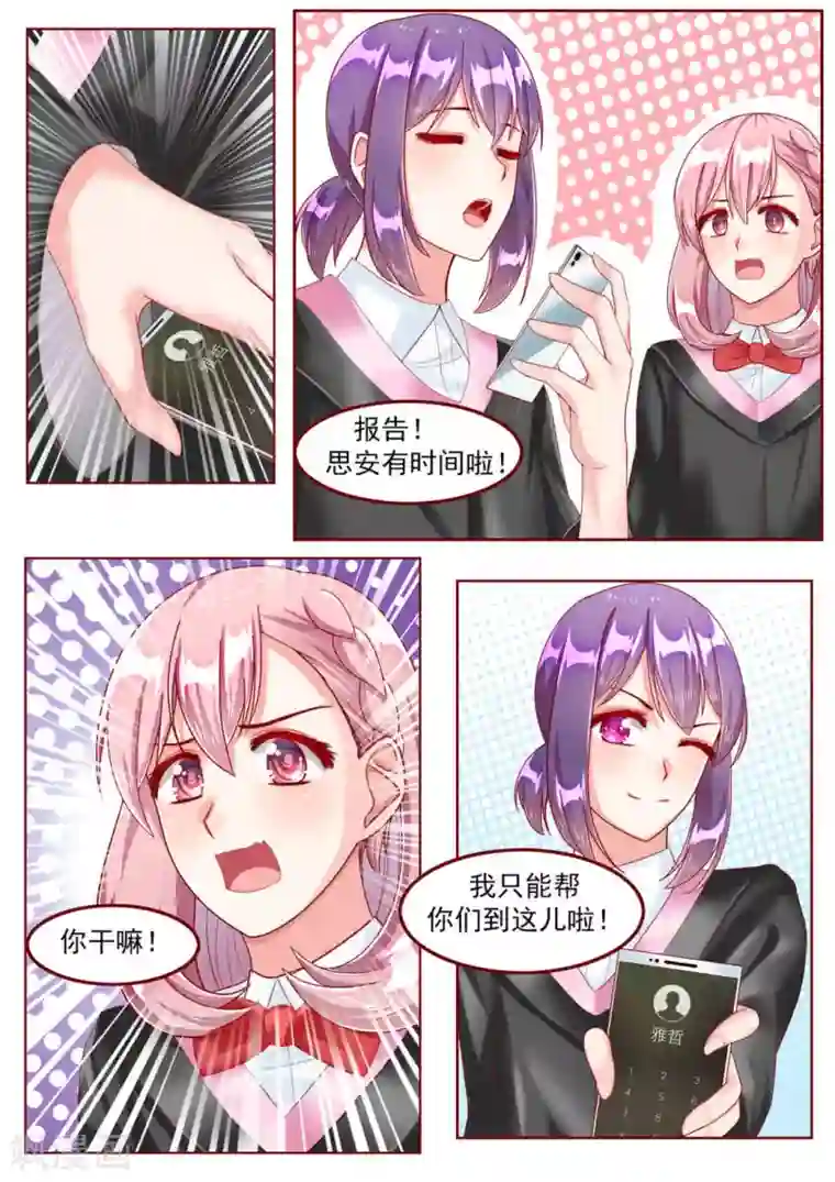 弟弟太粘人第24话