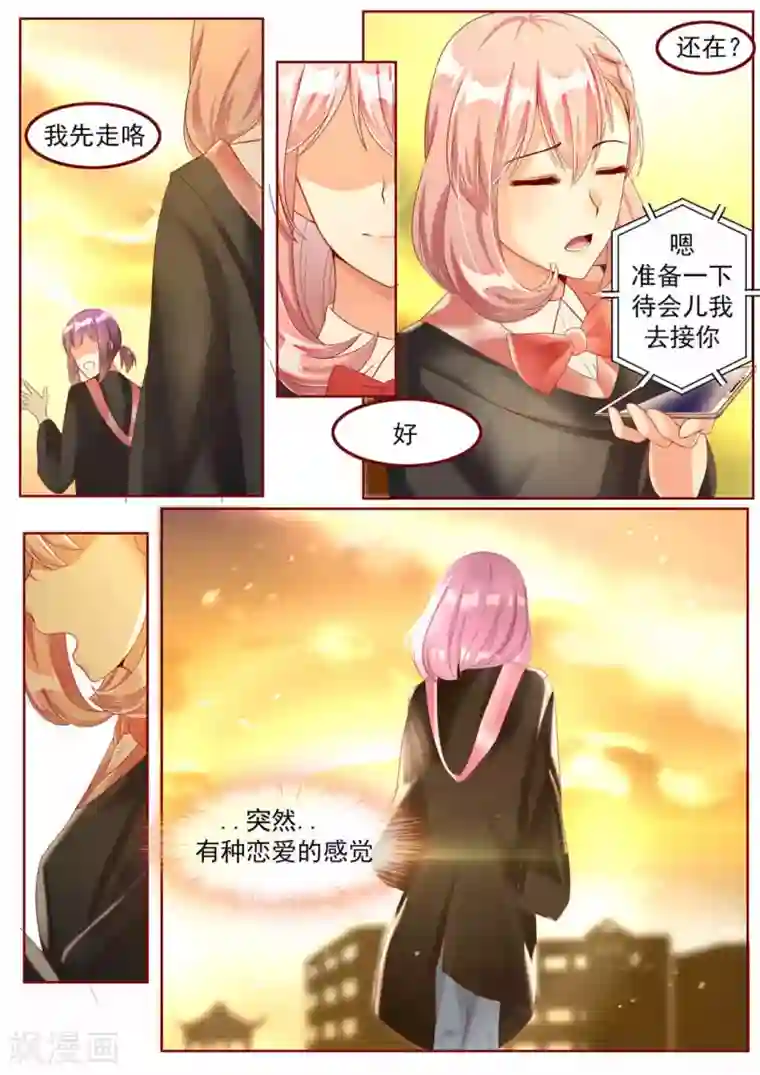 弟弟太粘人第24话