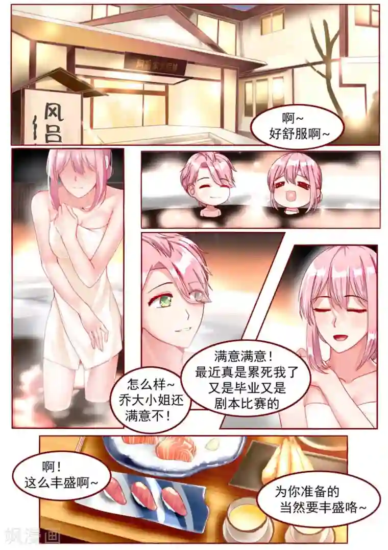 弟弟太粘人第24话