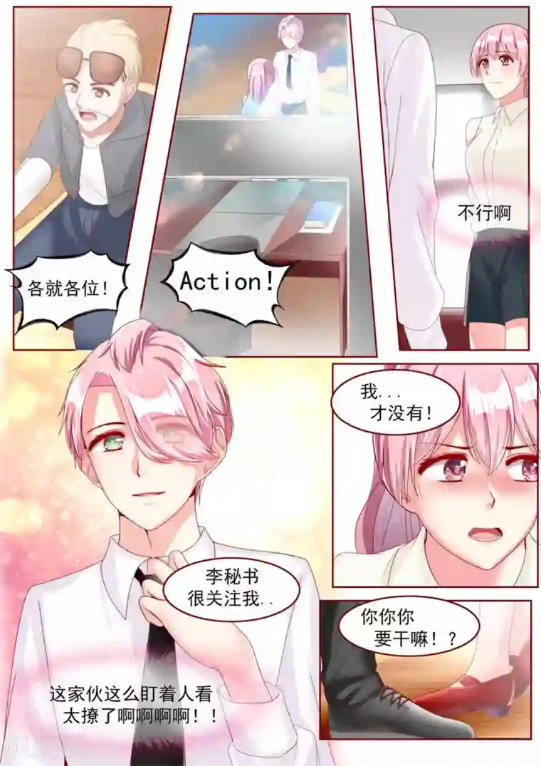 弟弟太粘人第25话