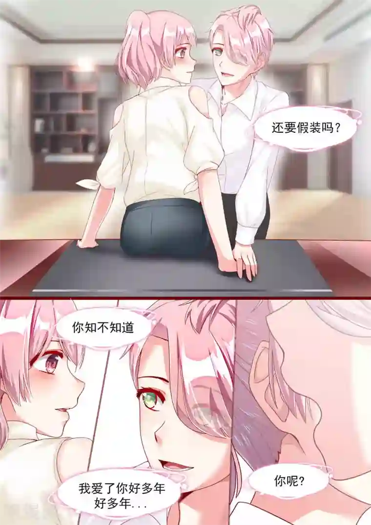 弟弟太粘人第25话