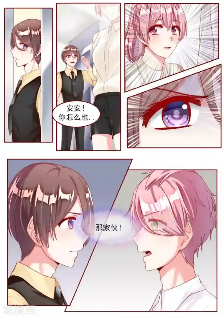 弟弟太粘人第25话