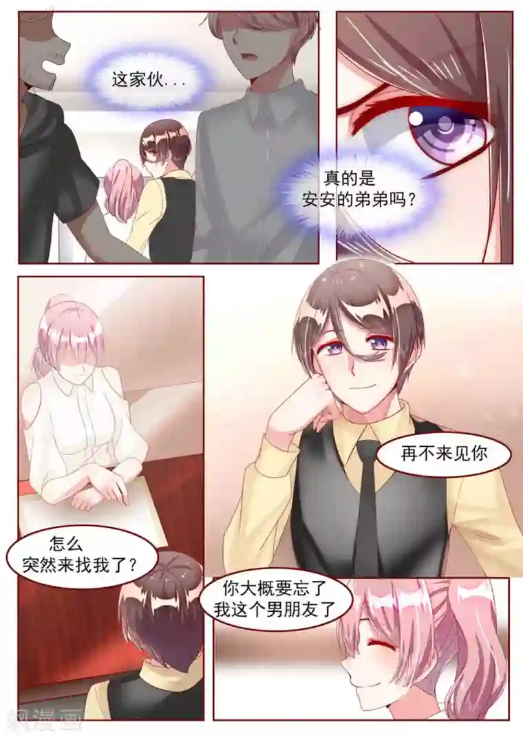 弟弟太粘人第26话