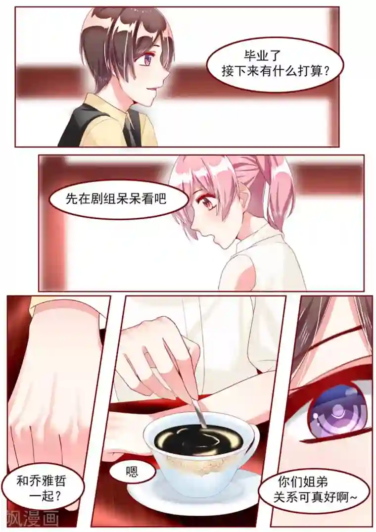 弟弟太粘人第26话