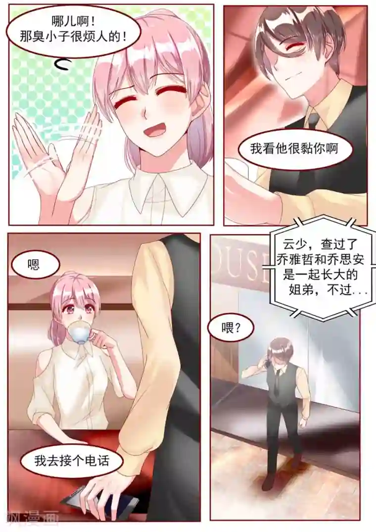 弟弟太粘人第26话