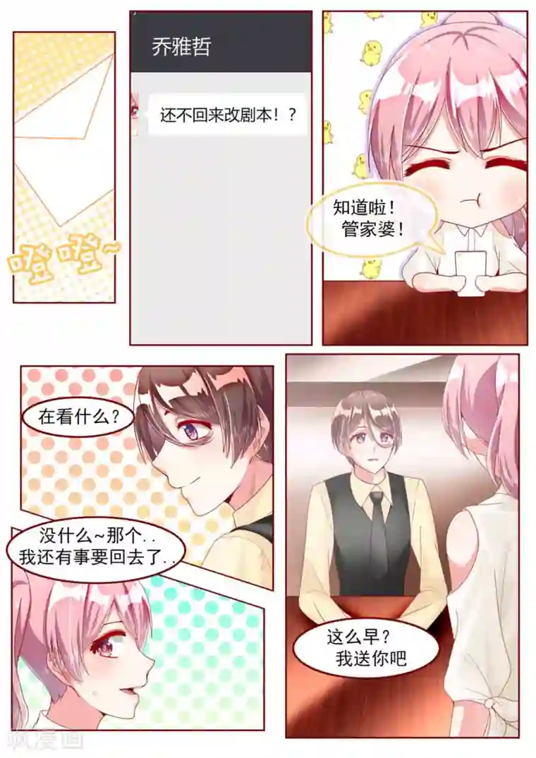 弟弟太粘人第26话