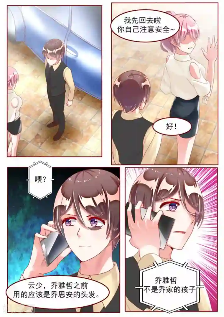 弟弟太粘人第26话