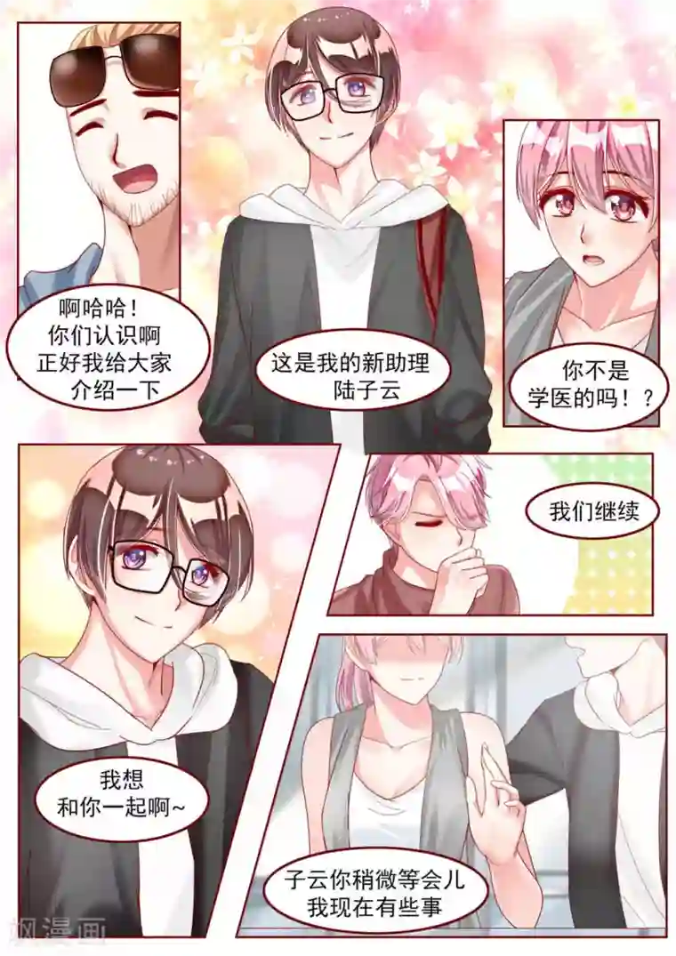 弟弟太粘人第27话