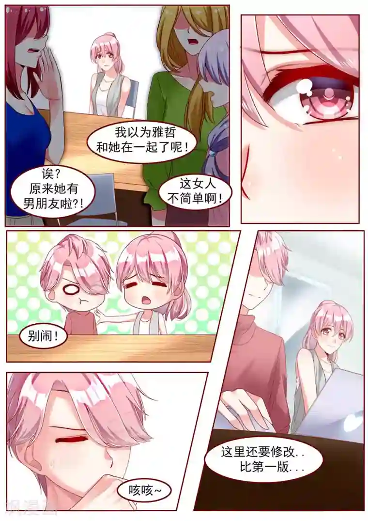 弟弟太粘人第27话