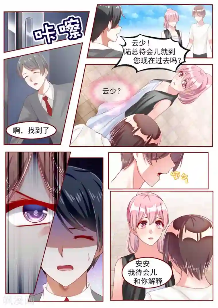 弟弟太粘人第27话