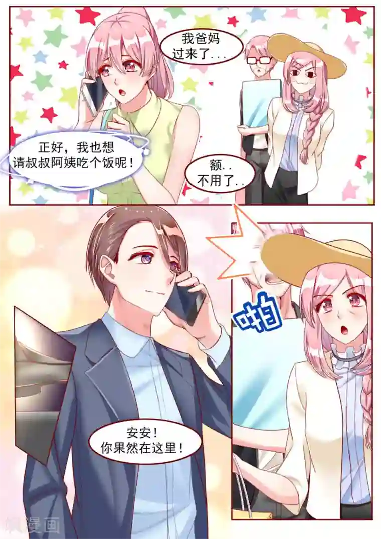 弟弟太粘人第28话