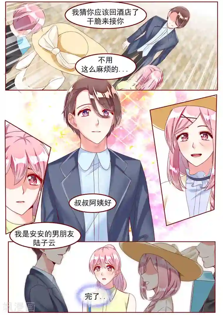 弟弟太粘人第28话