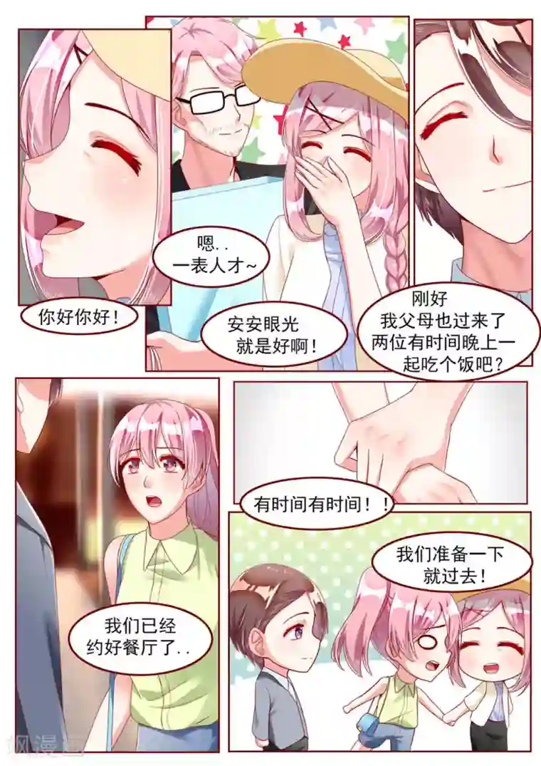 弟弟太粘人第28话